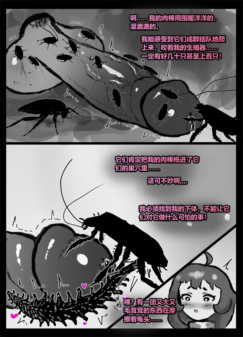 Page 23 of [Qusia] 请让鸡鸡远离虫子！(重口虫子慎入)Please keep your penis away from bugs!