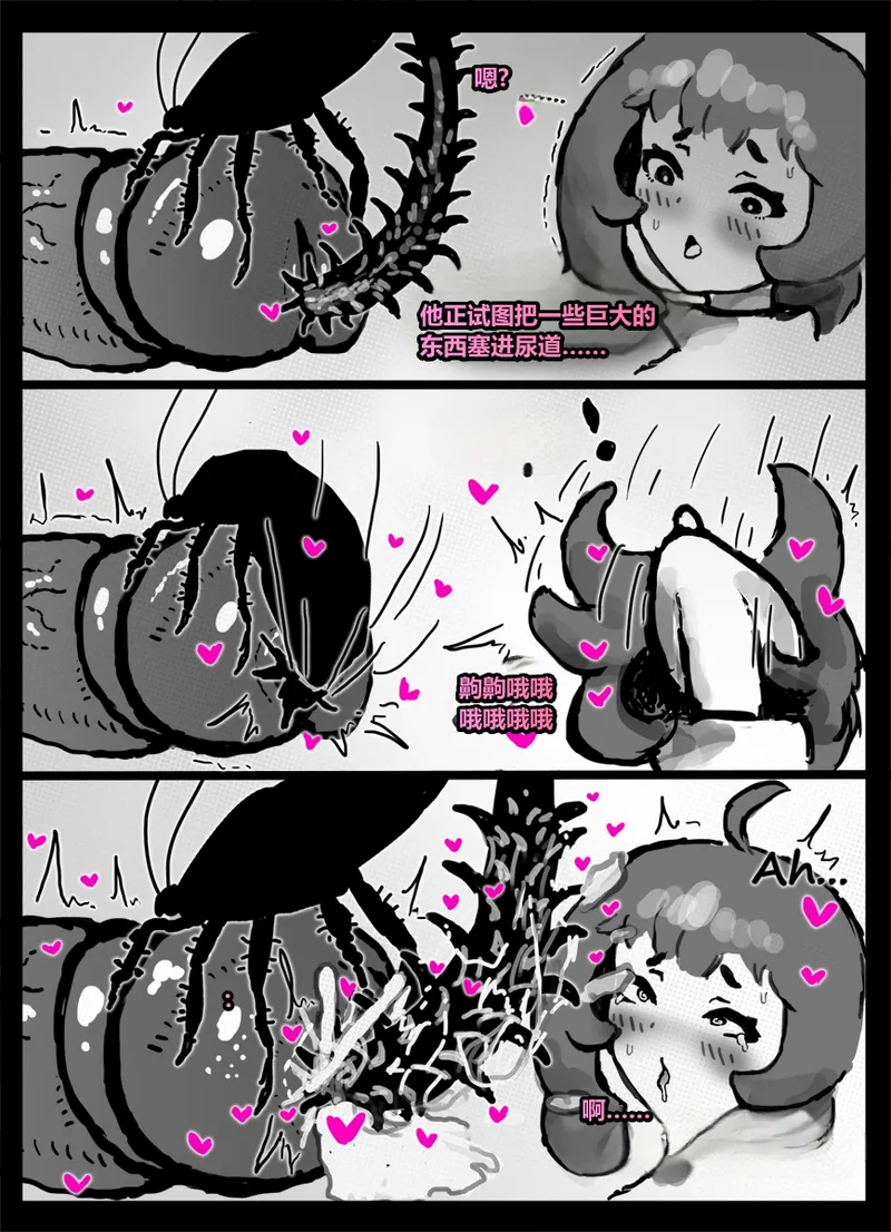 Page 24 of [Qusia] 请让鸡鸡远离虫子！(重口虫子慎入)Please keep your penis away from bugs!