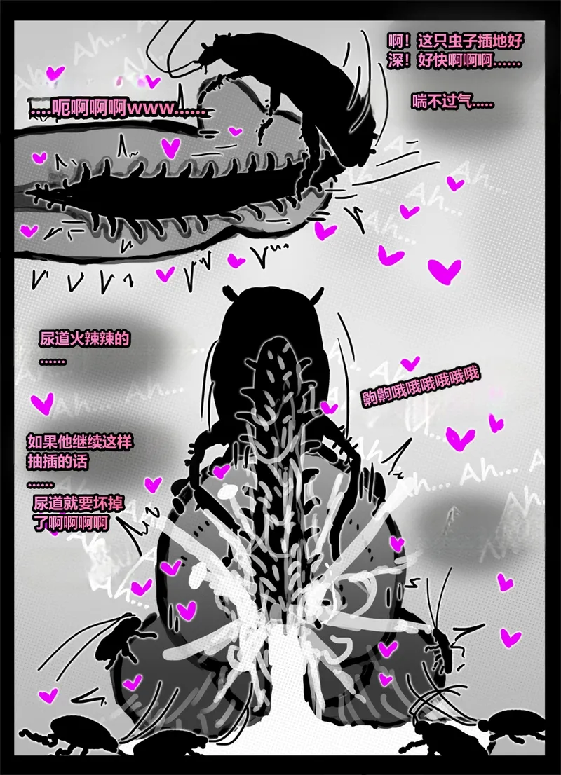 Page 25 of [Qusia] 请让鸡鸡远离虫子！(重口虫子慎入)Please keep your penis away from bugs!