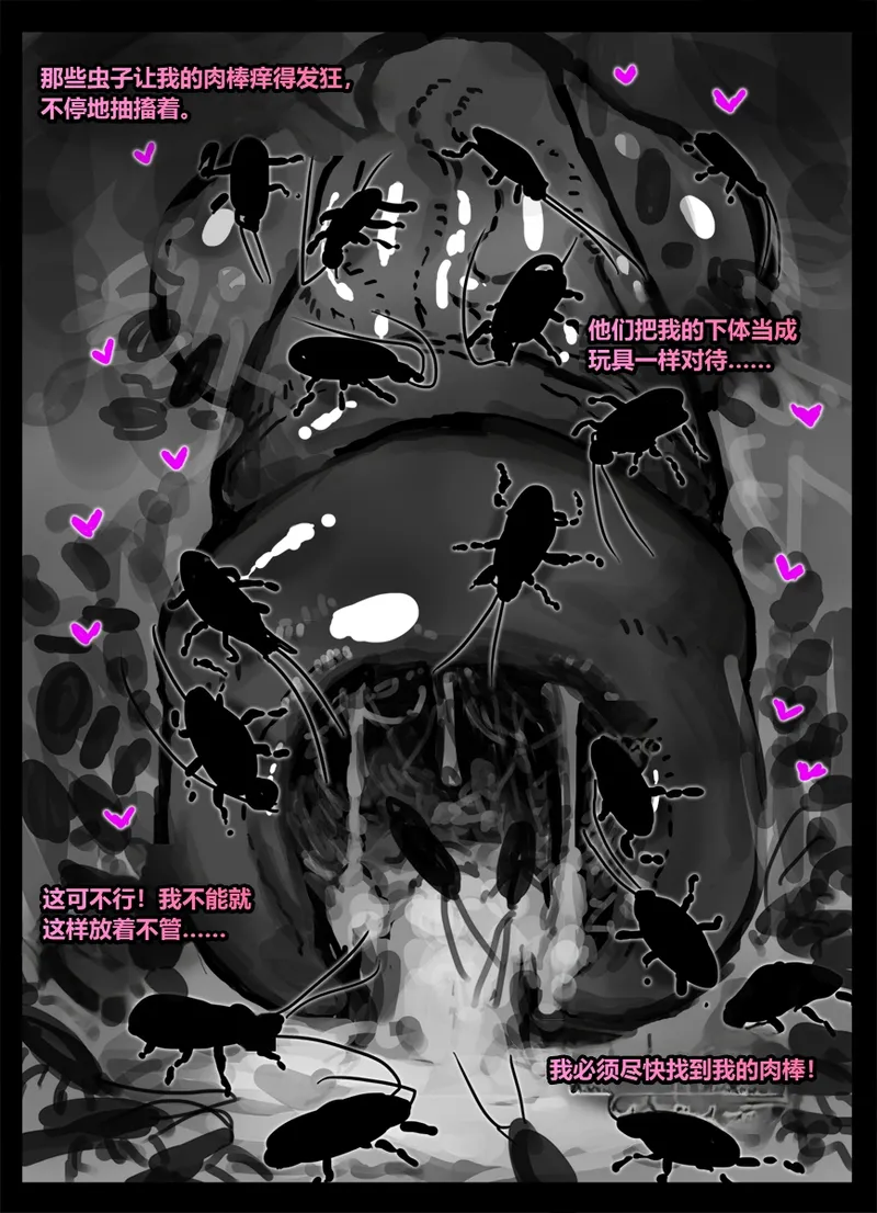 Page 29 of [Qusia] 请让鸡鸡远离虫子！(重口虫子慎入)Please keep your penis away from bugs!