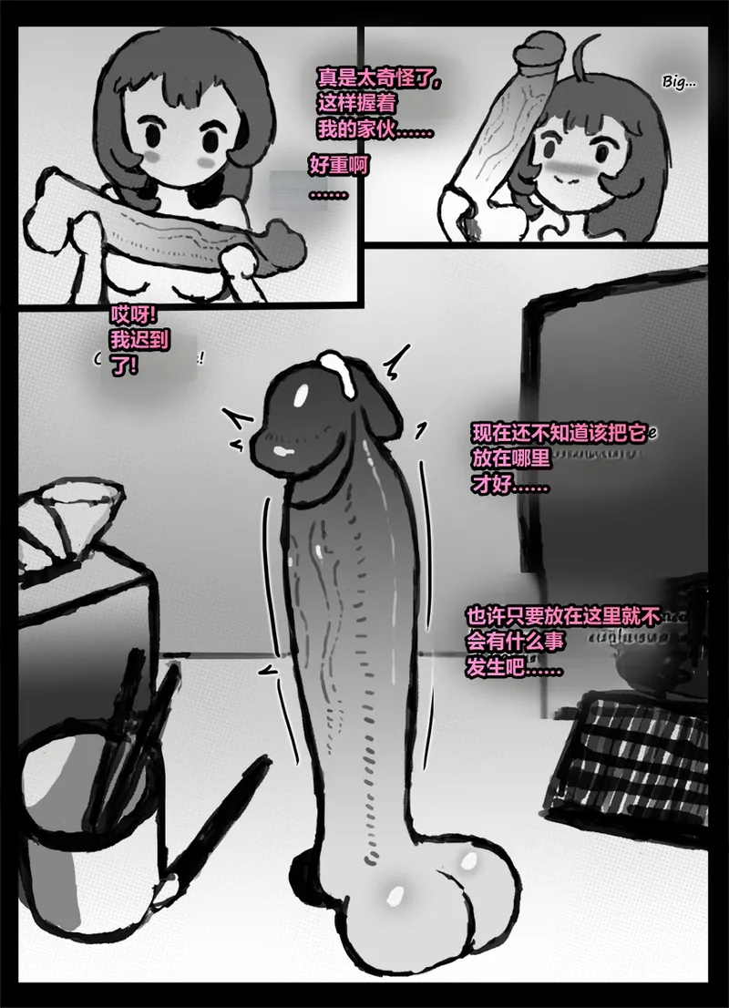 Page 4 of 请让鸡鸡远离虫子！(重口虫子慎入)Please keep your penis away from bugs!