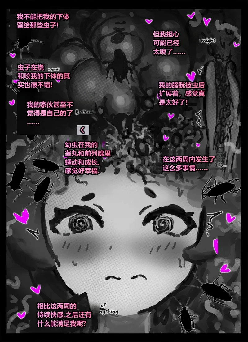 Page 44 of [Qusia] 请让鸡鸡远离虫子！(重口虫子慎入)Please keep your penis away from bugs!