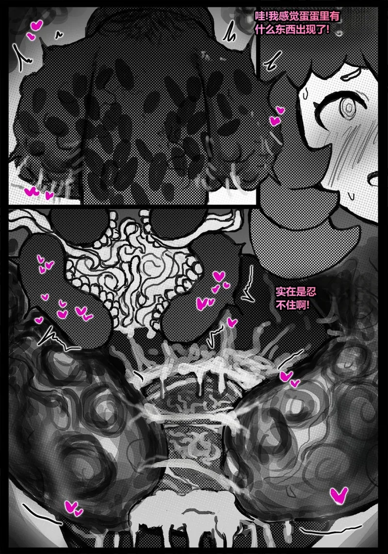 Page 46 of [Qusia] 请让鸡鸡远离虫子！(重口虫子慎入)Please keep your penis away from bugs!
