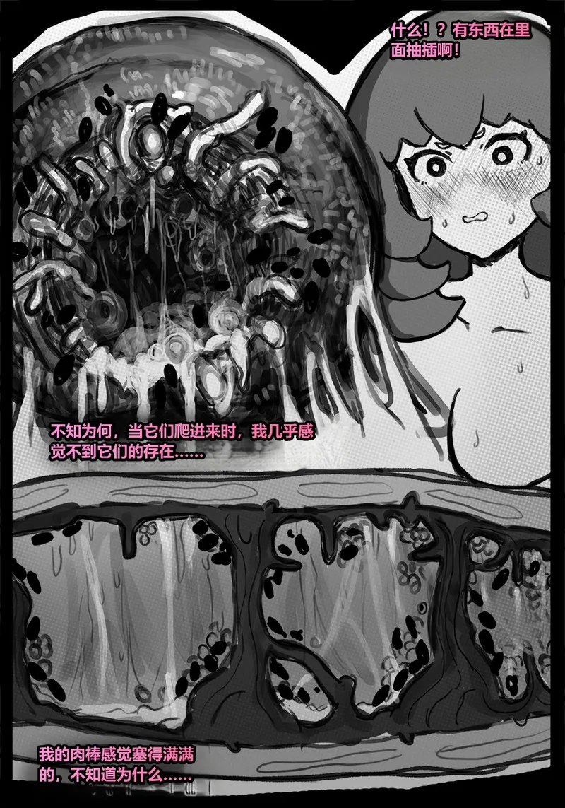 Page 53 of [Qusia] 请让鸡鸡远离虫子！(重口虫子慎入)Please keep your penis away from bugs!