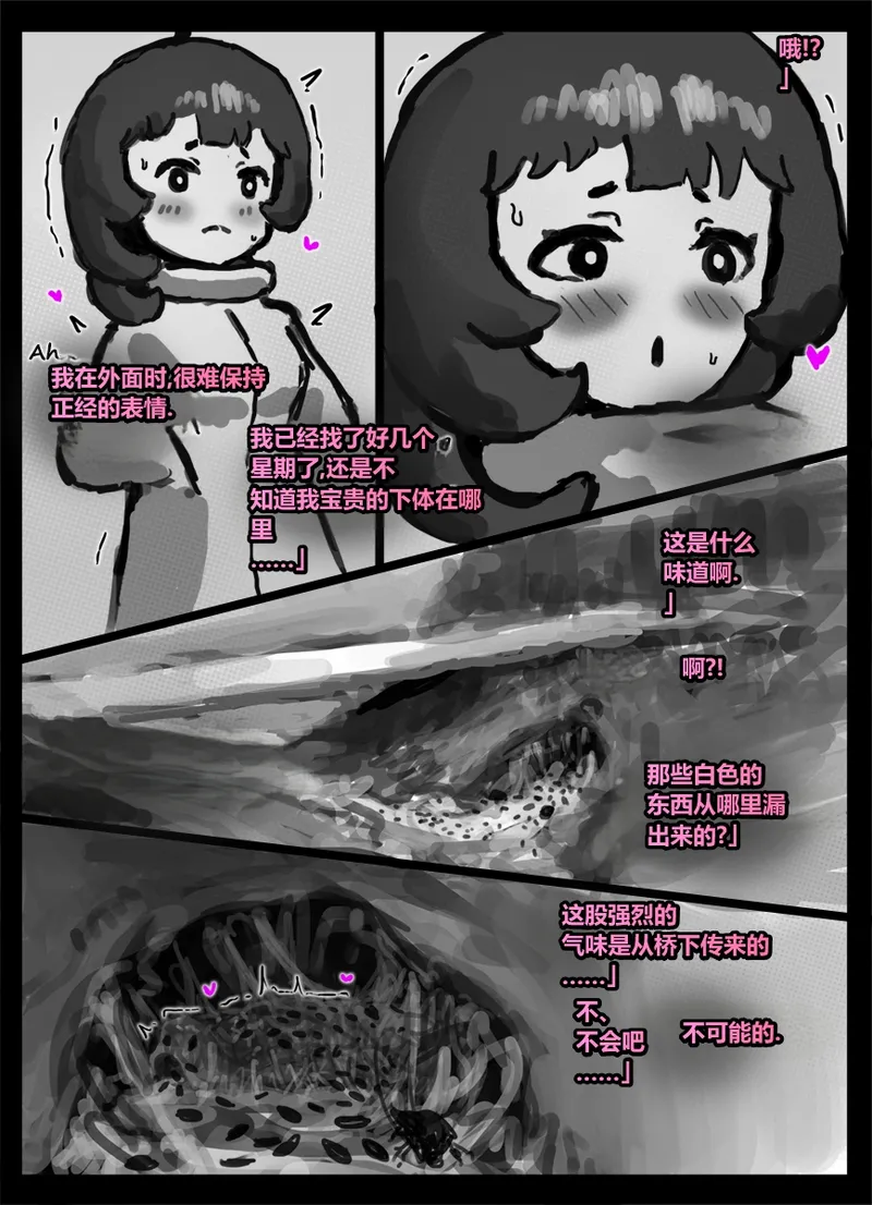 Page 55 of [Qusia] 请让鸡鸡远离虫子！(重口虫子慎入)Please keep your penis away from bugs!