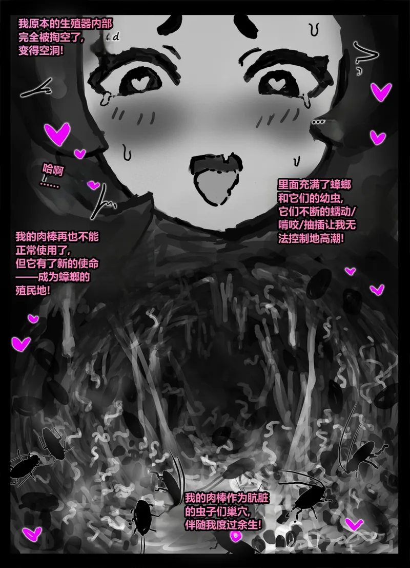 Page 59 of [Qusia] 请让鸡鸡远离虫子！(重口虫子慎入)Please keep your penis away from bugs!