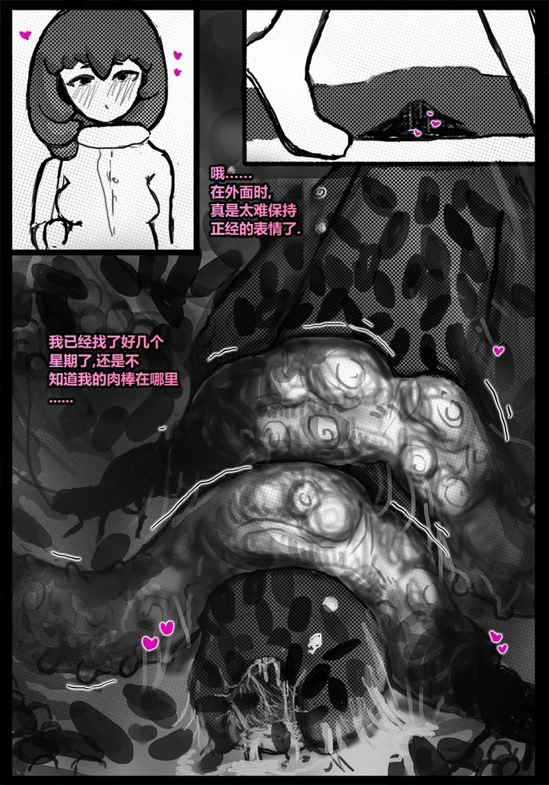 Page 62 of [Qusia] 请让鸡鸡远离虫子！(重口虫子慎入)Please keep your penis away from bugs!