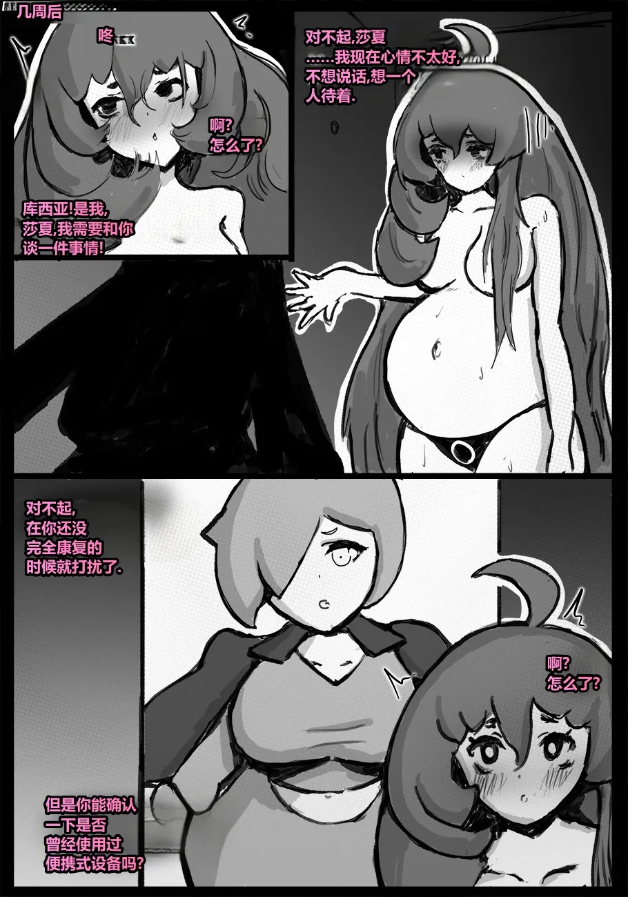 Page 68 of [Qusia] 请让鸡鸡远离虫子！(重口虫子慎入)Please keep your penis away from bugs!