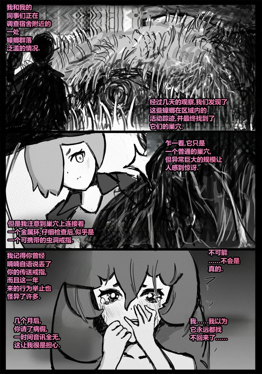 Page 69 of [Qusia] 请让鸡鸡远离虫子！(重口虫子慎入)Please keep your penis away from bugs!