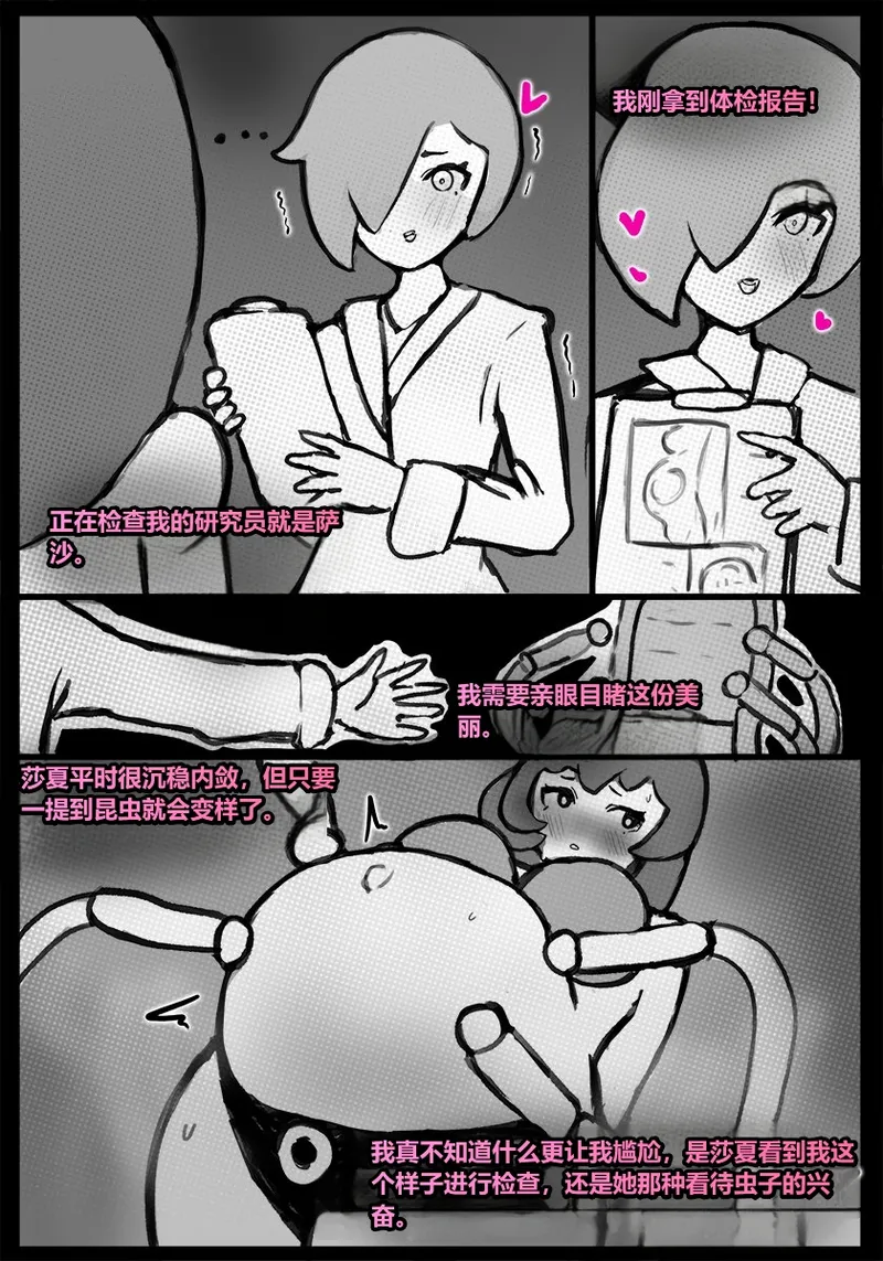 Page 72 of [Qusia] 请让鸡鸡远离虫子！(重口虫子慎入)Please keep your penis away from bugs!