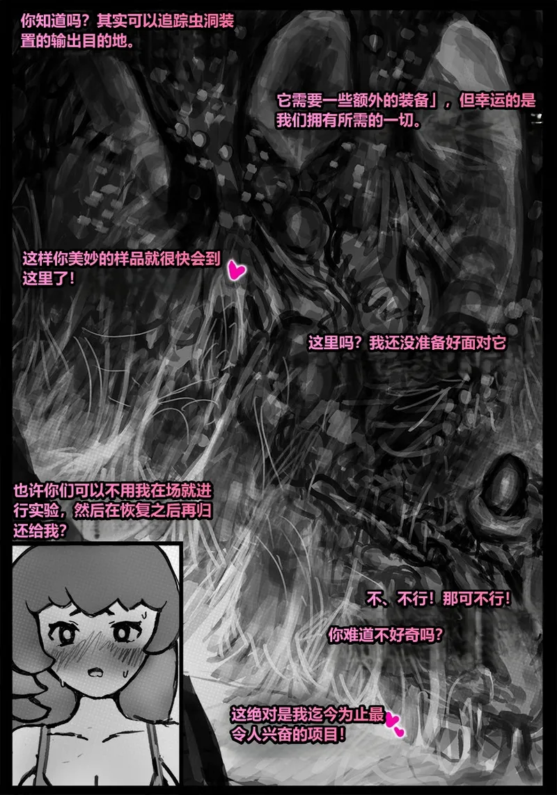 Page 74 of [Qusia] 请让鸡鸡远离虫子！(重口虫子慎入)Please keep your penis away from bugs!