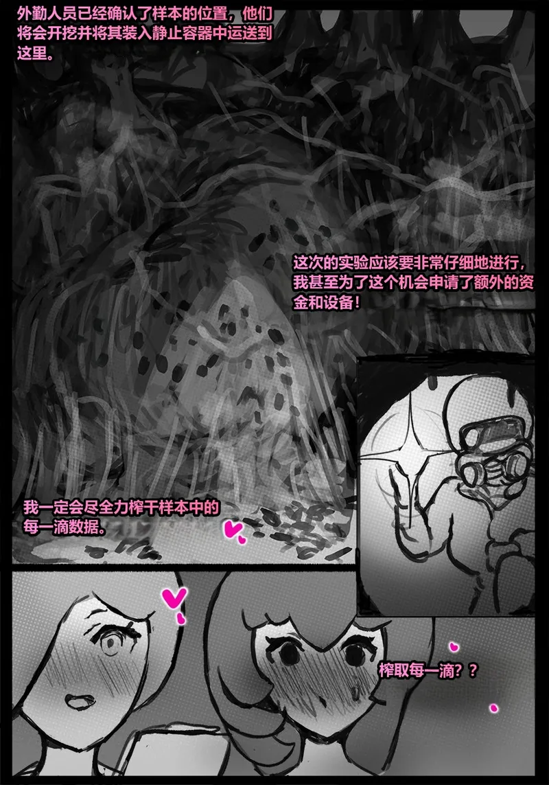 Page 75 of [Qusia] 请让鸡鸡远离虫子！(重口虫子慎入)Please keep your penis away from bugs!
