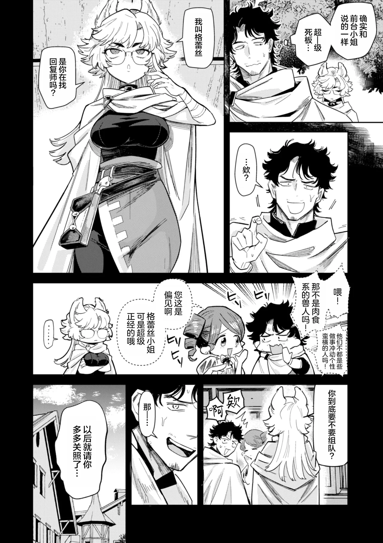 Page 10 of [Kanimura Ebio] Konna Sekai de Nani Sun no!? [Digital] [Chinese] [oo2oo个人去码＆重嵌] [Decensored] [Ongoing]