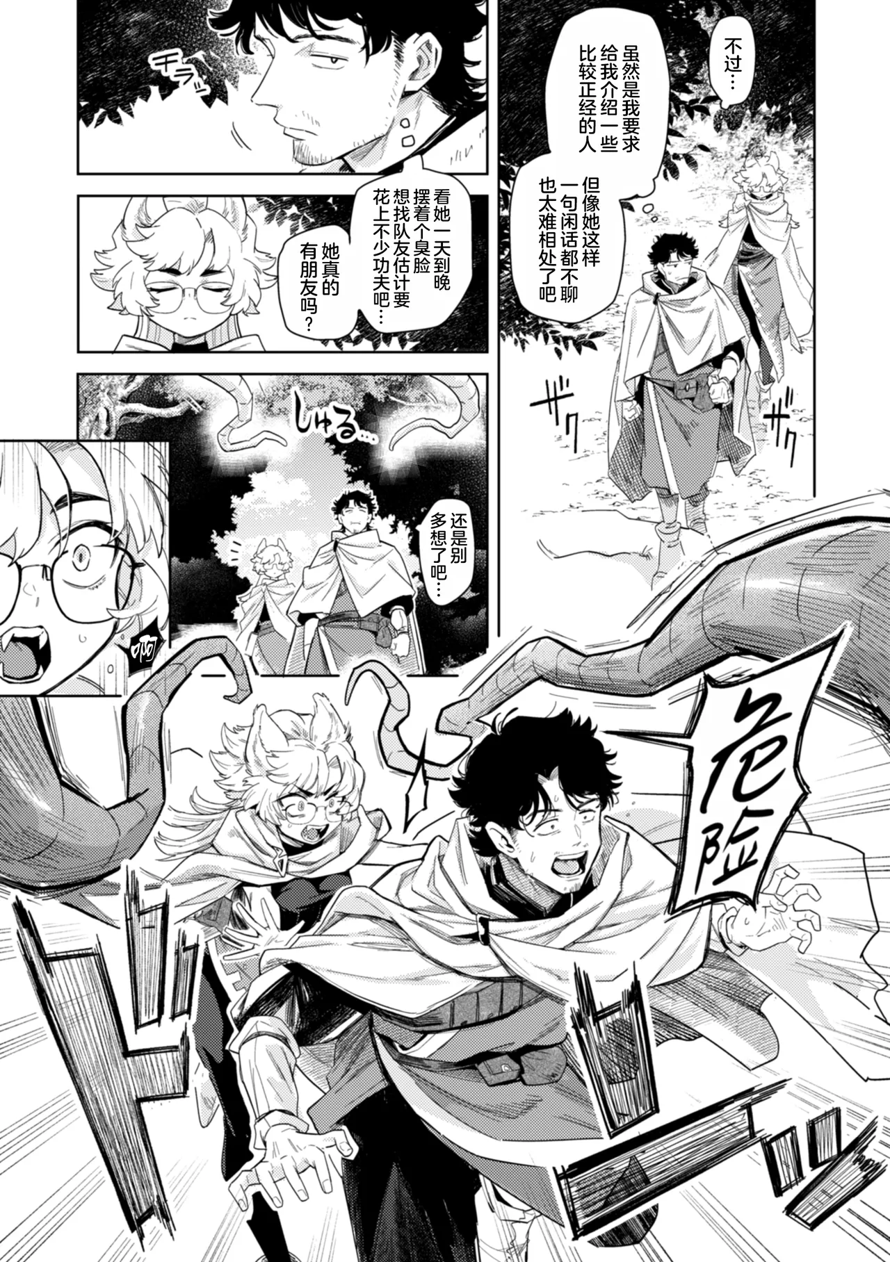 Page 11 of [Kanimura Ebio] Konna Sekai de Nani Sun no!? [Digital] [Chinese] [oo2oo个人去码＆重嵌] [Decensored] [Ongoing]