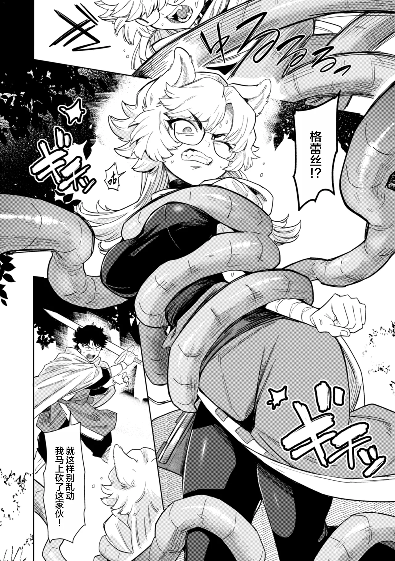 Page 12 of [Kanimura Ebio] Konna Sekai de Nani Sun no!? [Digital] [Chinese] [oo2oo个人去码＆重嵌] [Decensored] [Ongoing]