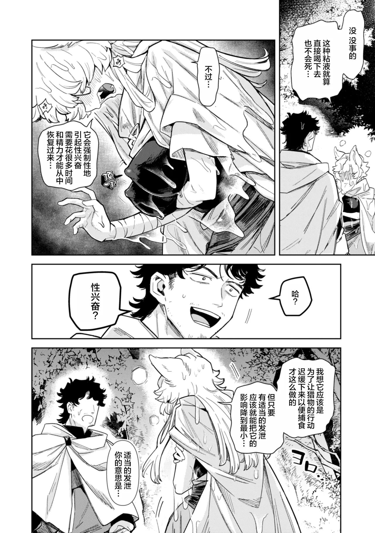 Page 16 of [Kanimura Ebio] Konna Sekai de Nani Sun no!? [Digital] [Chinese] [oo2oo个人去码＆重嵌] [Decensored] [Ongoing]