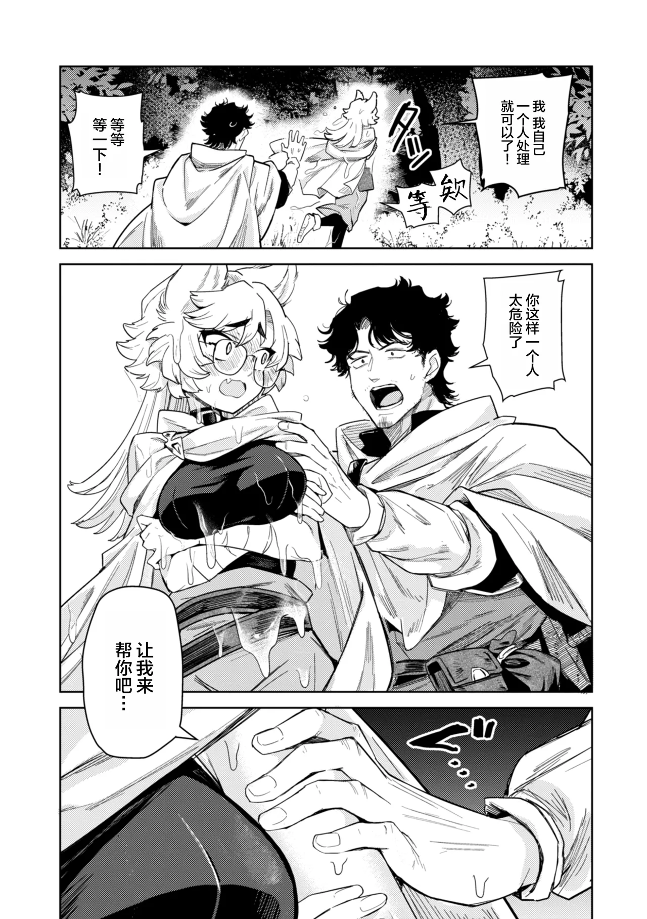 Page 17 of [Kanimura Ebio] Konna Sekai de Nani Sun no!? [Digital] [Chinese] [oo2oo个人去码＆重嵌] [Decensored] [Ongoing]
