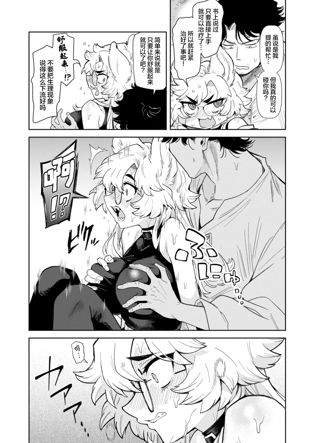 Page 19 of [Kanimura Ebio] Konna Sekai de Nani Sun no!? [Digital] [Chinese] [oo2oo个人去码＆重嵌] [Decensored] [Ongoing]