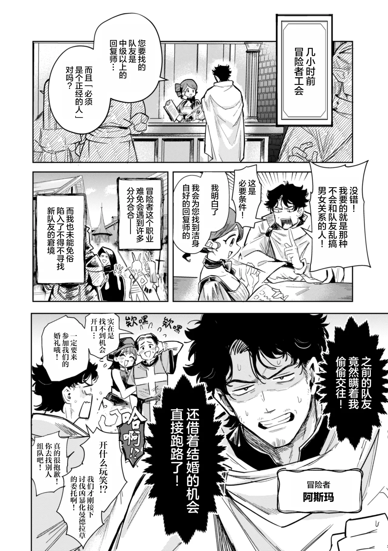 Page 6 of Konna Sekai de Nani Sun no!?