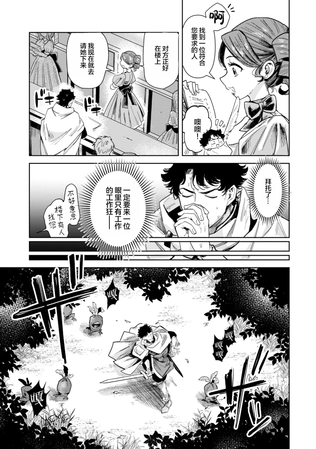 Page 7 of Konna Sekai de Nani Sun no!?