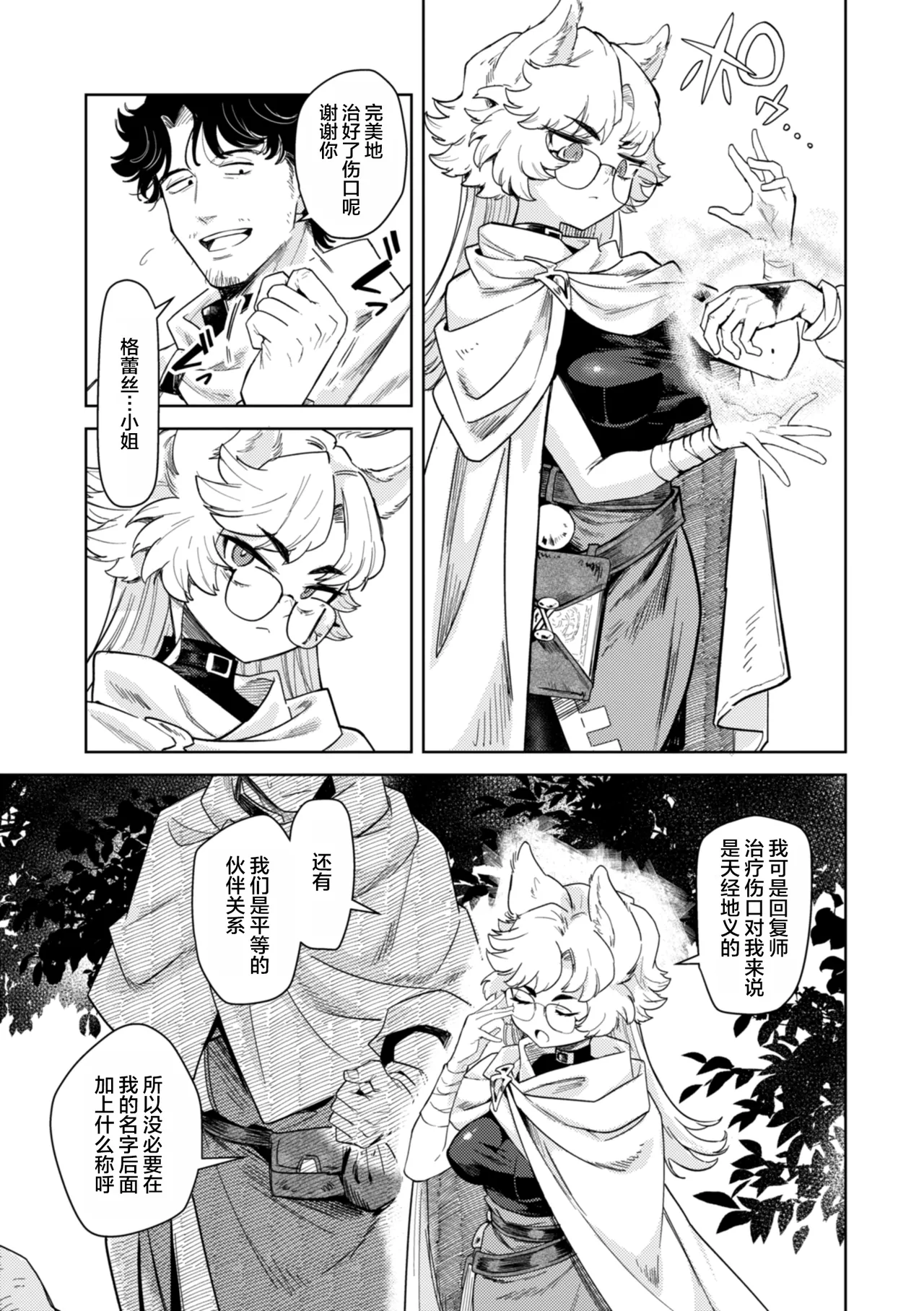 Page 9 of Konna Sekai de Nani Sun no!?