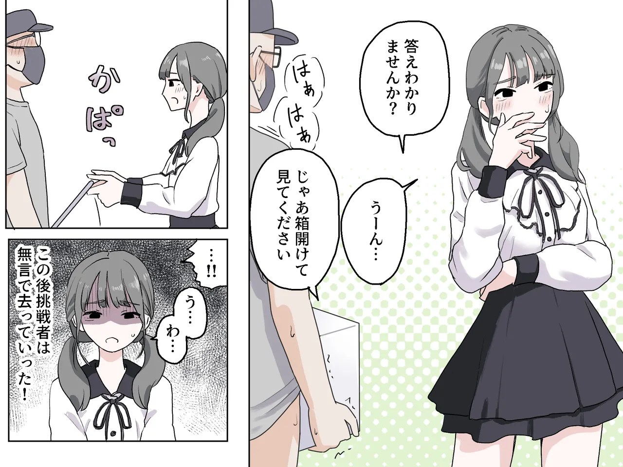 Page 18 of [Manbo] Hako no Nakami Ate Game | Guess What's in The Box 3