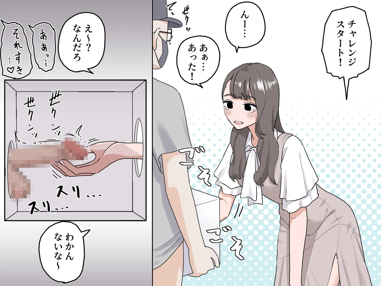 Page 20 of [Manbo] Hako no Nakami Ate Game | Guess What's in The Box 3