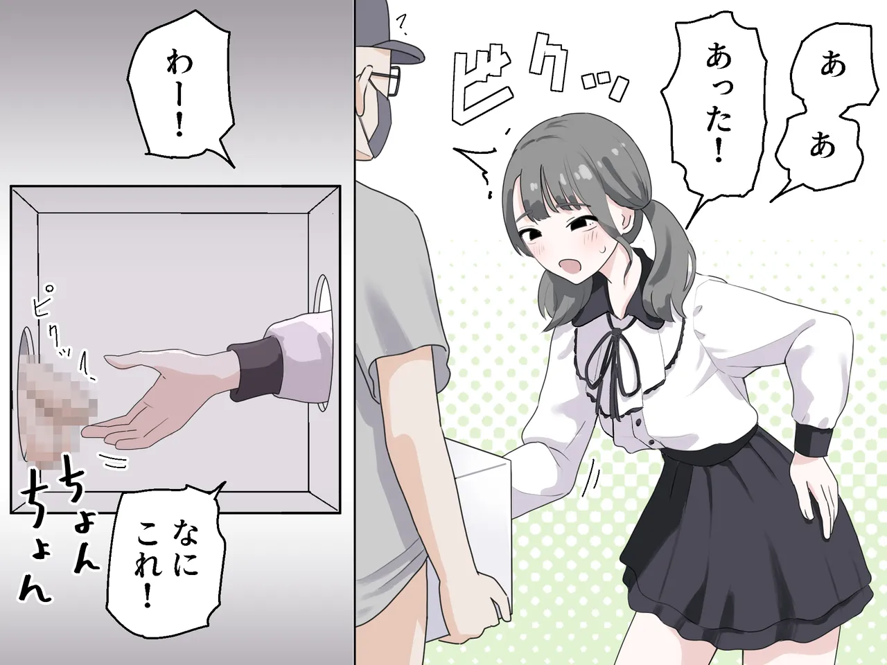 Page 4 of [Manbo] Hako no Nakami Ate Game | Guess What's in The Box 3