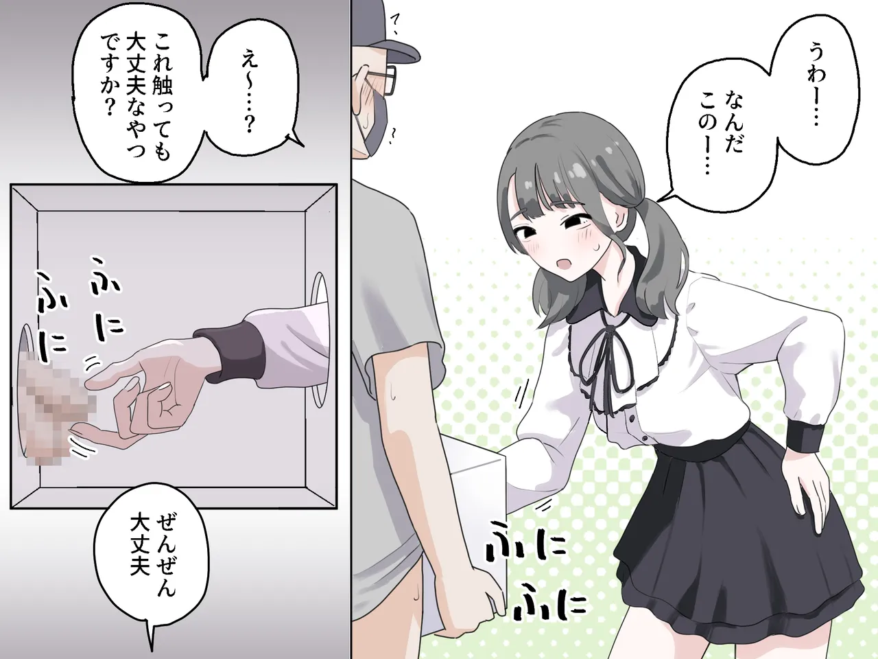 Page 5 of [Manbo] Hako no Nakami Ate Game | Guess What's in The Box 3