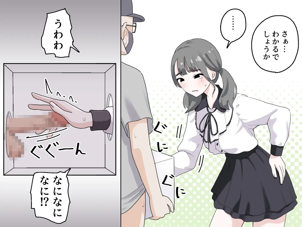 Page 7 of [Manbo] Hako no Nakami Ate Game | Guess What's in The Box 3