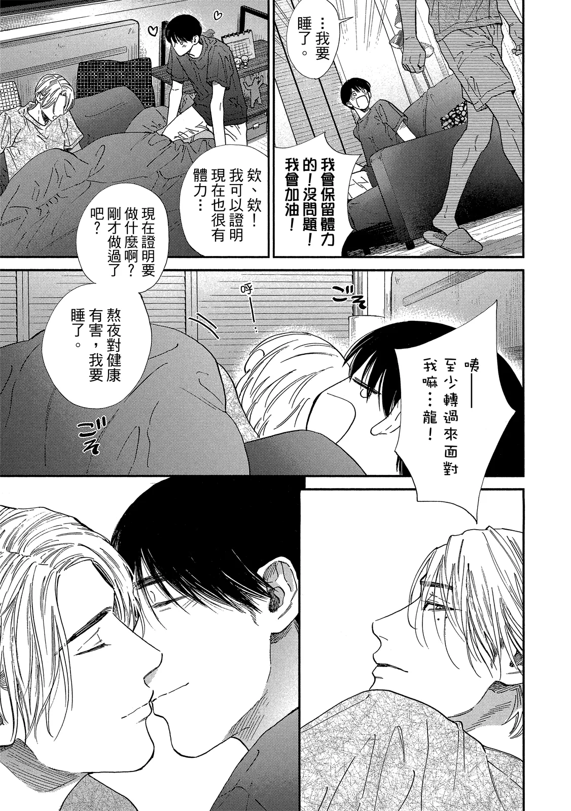 Page 294 of Drugless Sex Tatsumi to Inui II | DRAG-LESS SEX 不藥性愛 辰見和戌井 Ⅱ