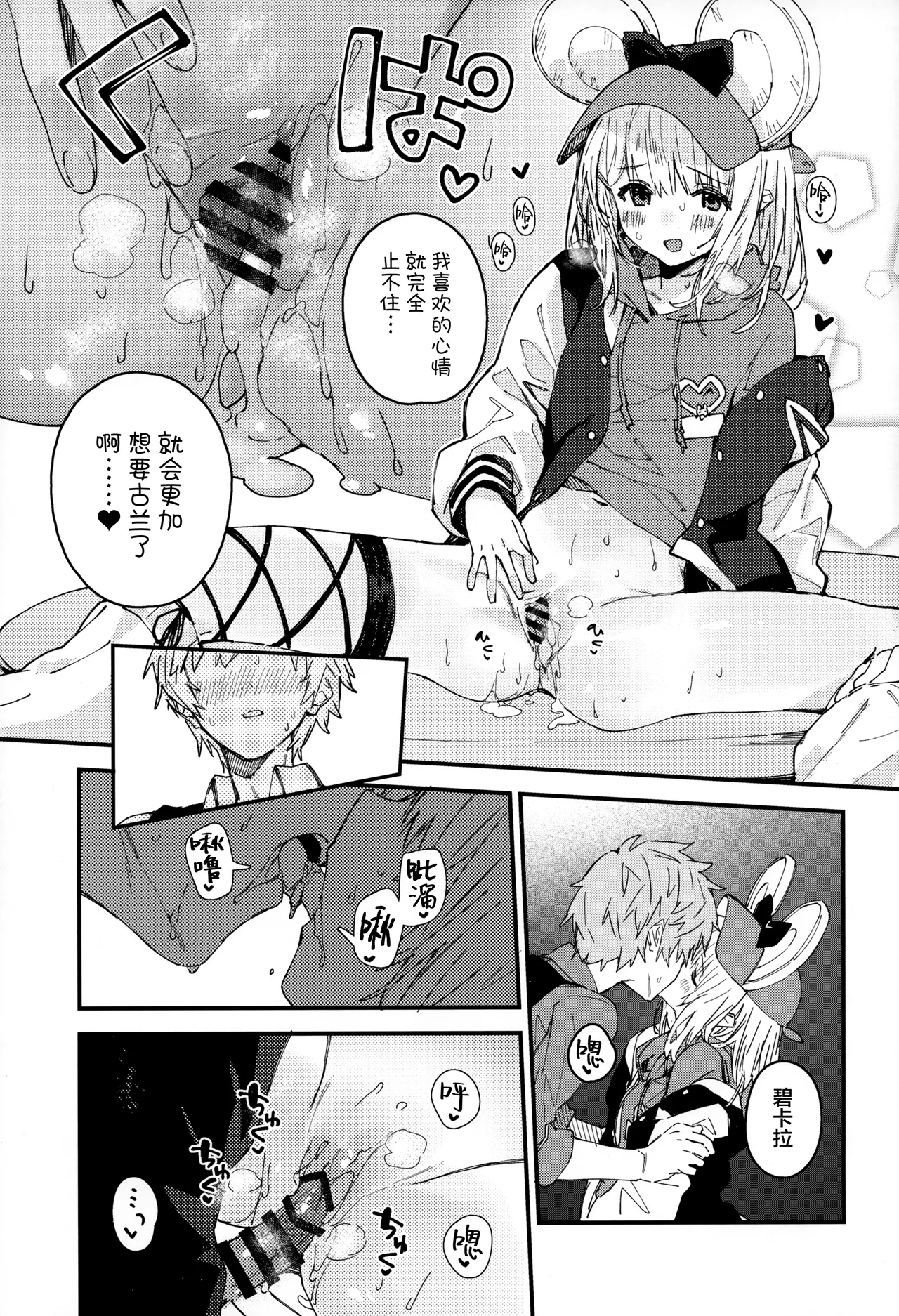 Page 14 of Vikala-chan to Ichaicha Suru Hon 16 Satsume | 和碧卡拉一起卿卿我我 第16本