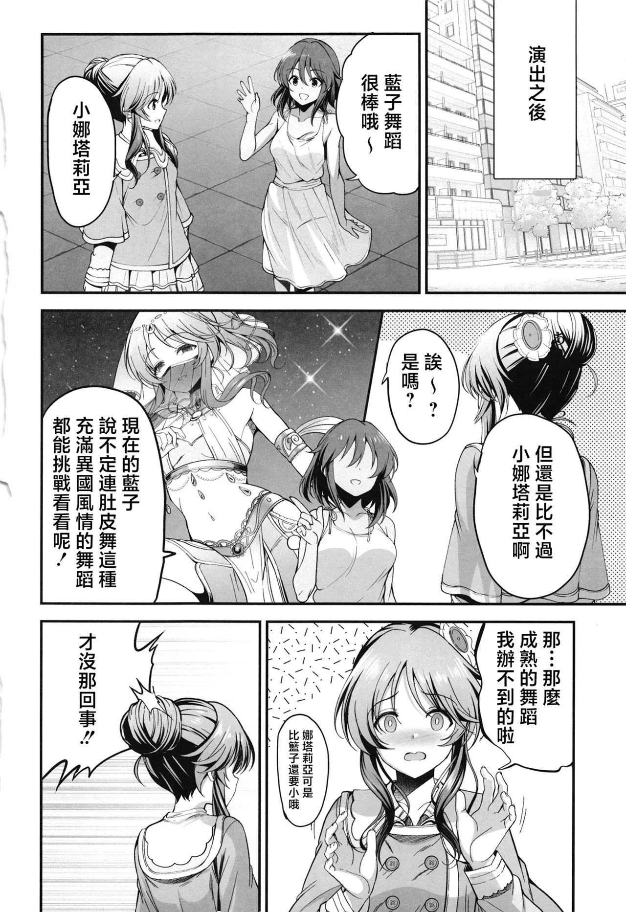 Page 3 of Odoriko Aiko to Dosukebe Dancing Suru Hon