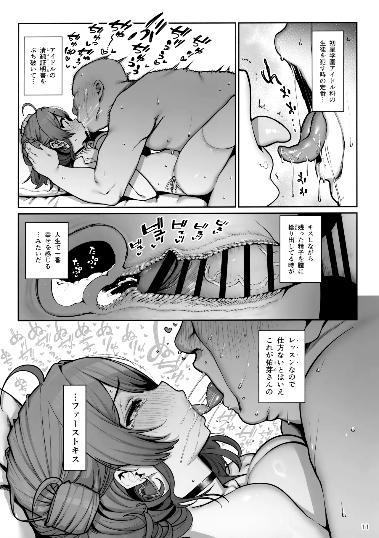 Page 12 of (C107) [Ranshi with You (santa)] SP Sex Lesson (Gakuen IDOLM@STER)
