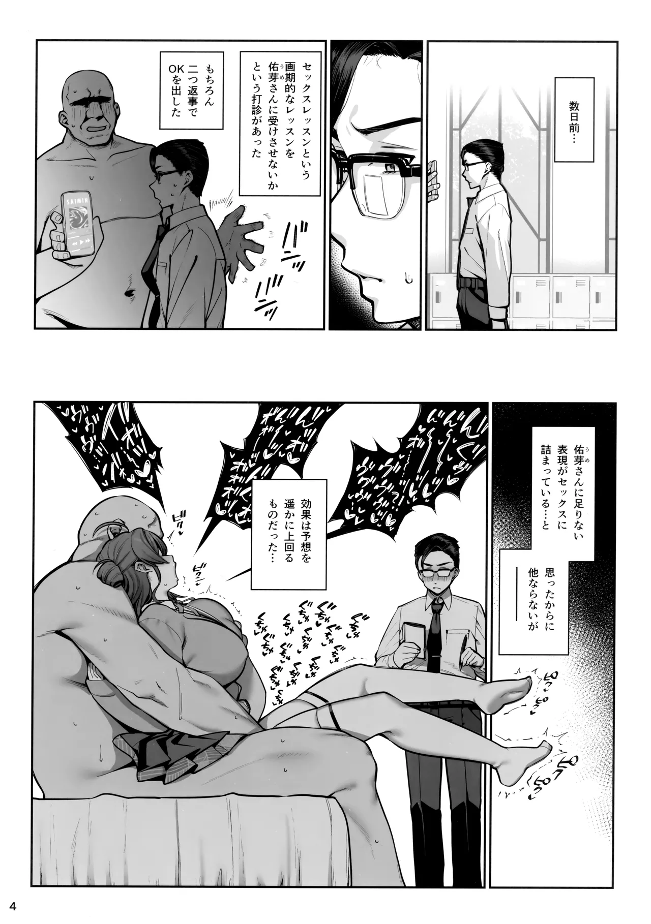 Page 5 of SP Sex Lesson