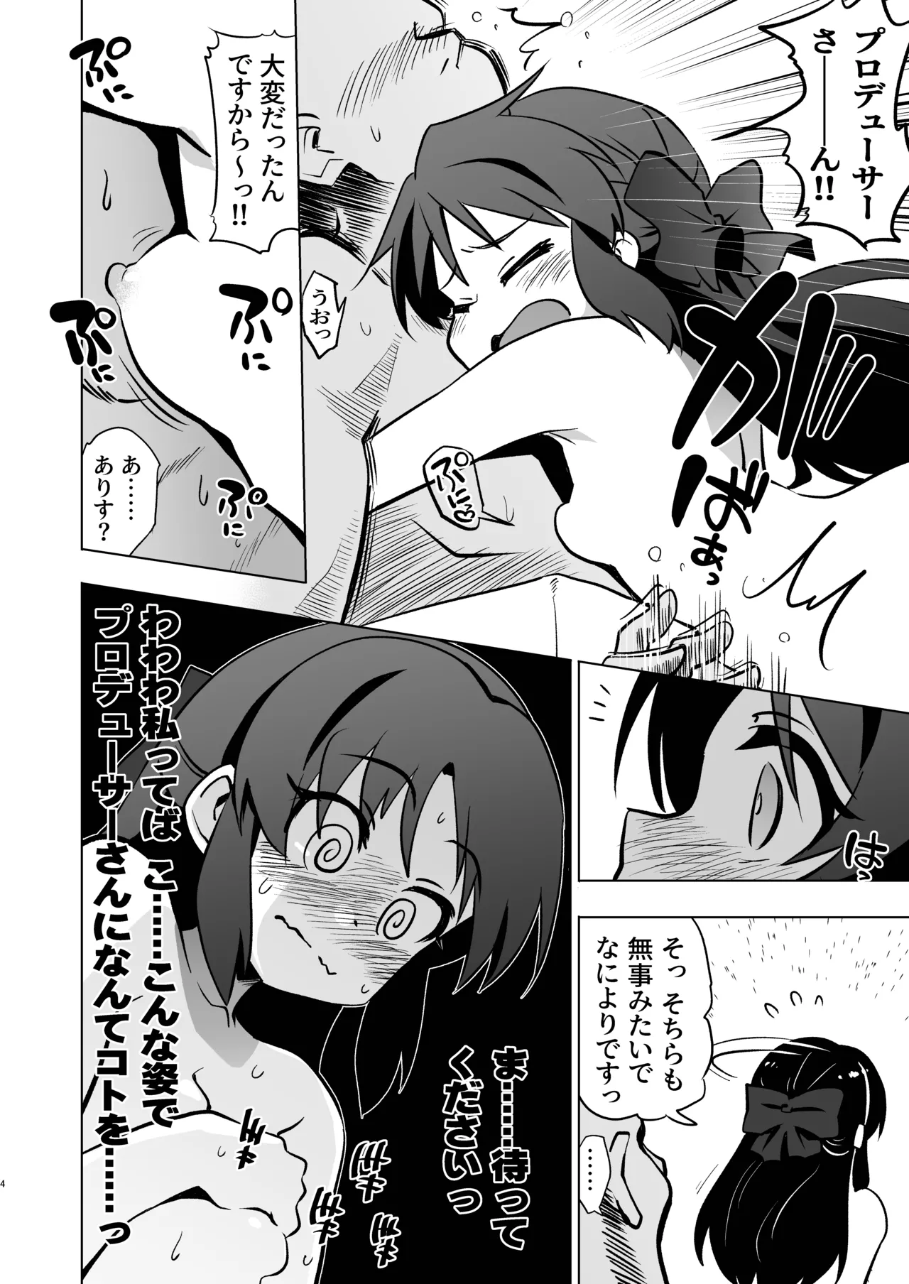 Page 4 of [ILD CAT (Yaneko Uta)] Fushigi no Heya no Arisu x 2 + i-copy 202512 (THE IDOLM@STER CINDERELLA GIRLS) [Digital]
