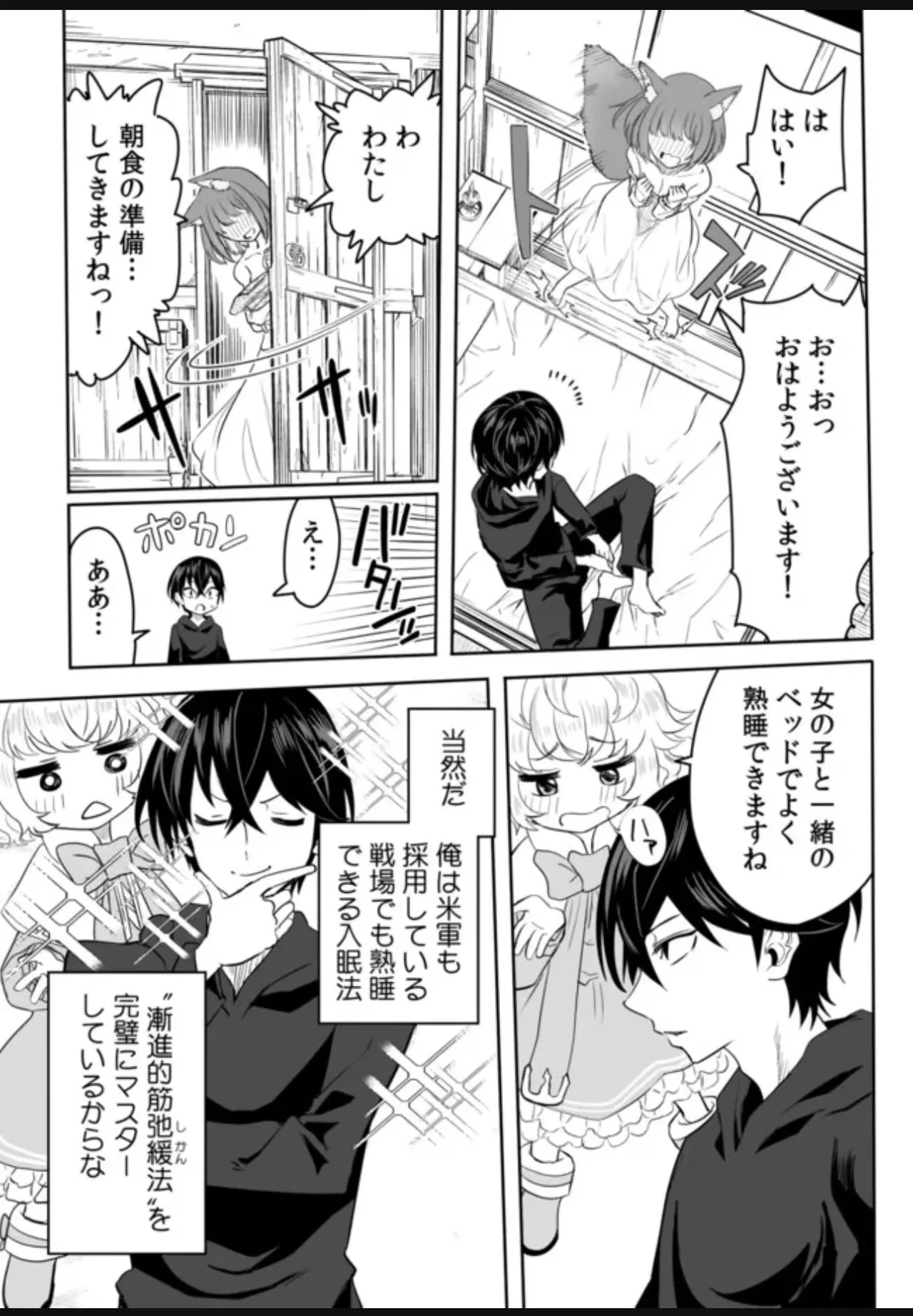 Page 3 of Renai Manual Ch 9-16