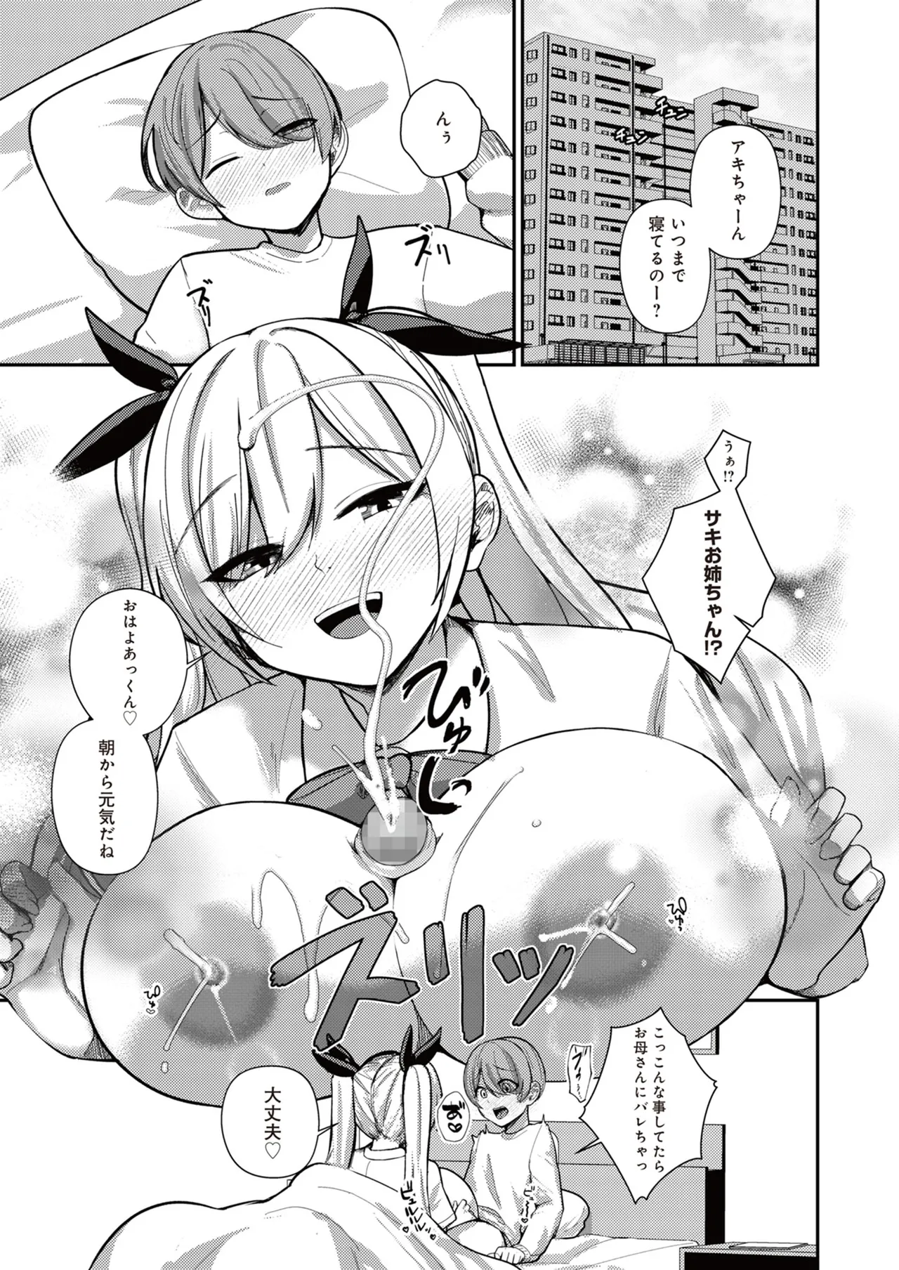 Page 33 of [Refrevo Comic (Kibouou Soap)] Succubus to Boku 3 ~ Onee-chan wa Boku dake no Haramase OK Oyome-san ~