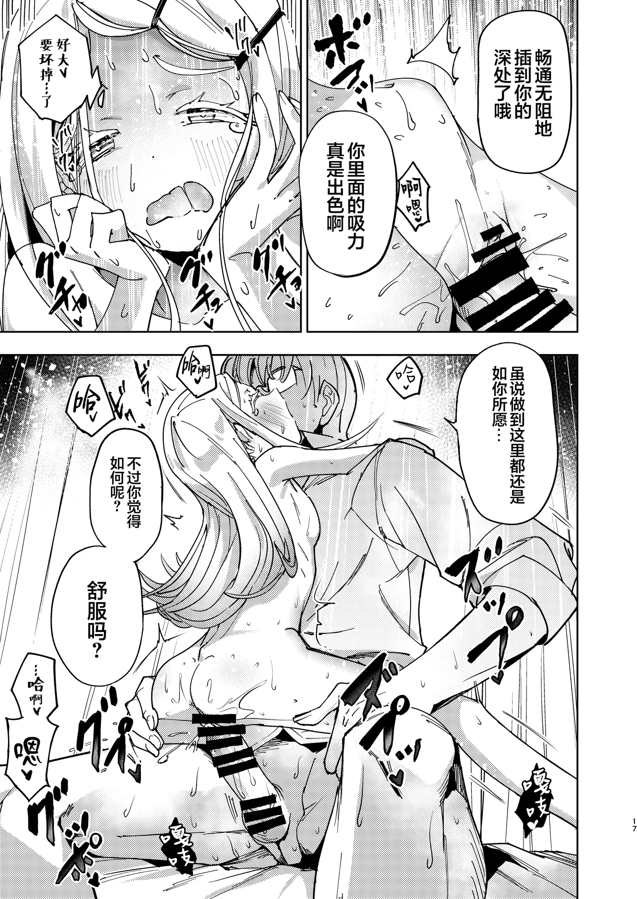 Shinosawa Hiro Tokubetsu Lesson | 筱泽广特别课程 page 17 full