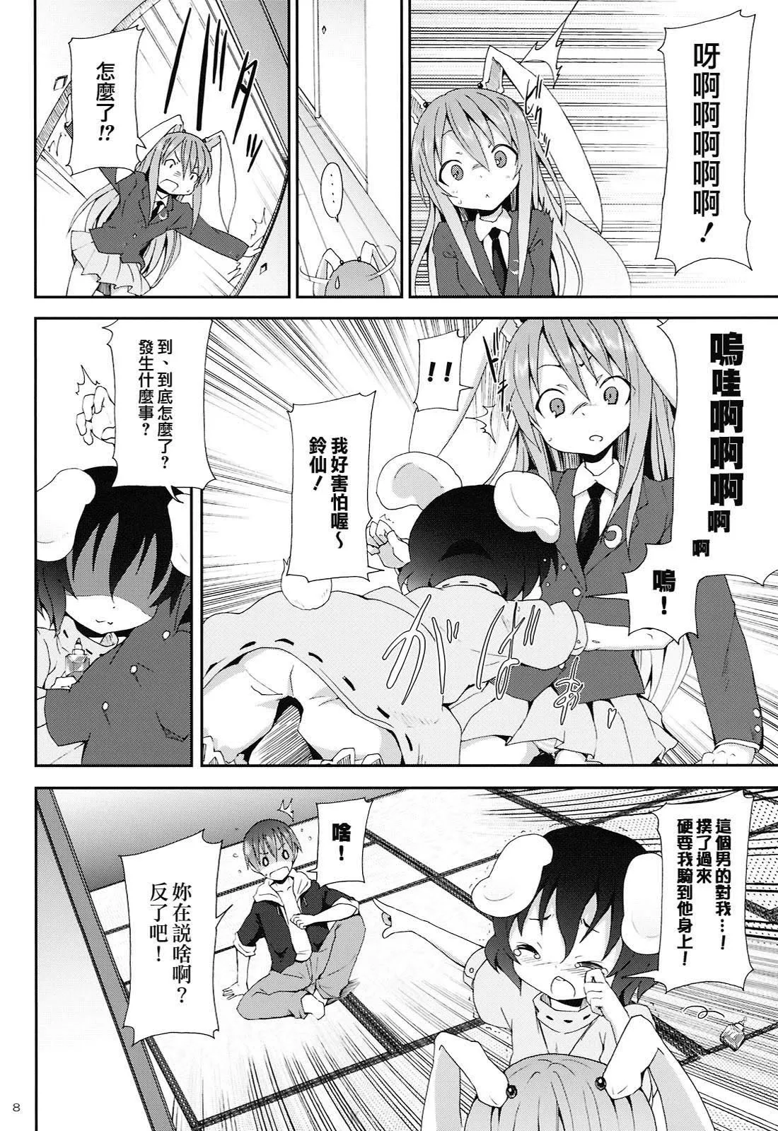 Page 131 of [Nounai Kanojo (Kishiri Toworu)]Kishiri Toworu Touhou doujinshi Soushuuhen (Touhou Project) [Chinese]