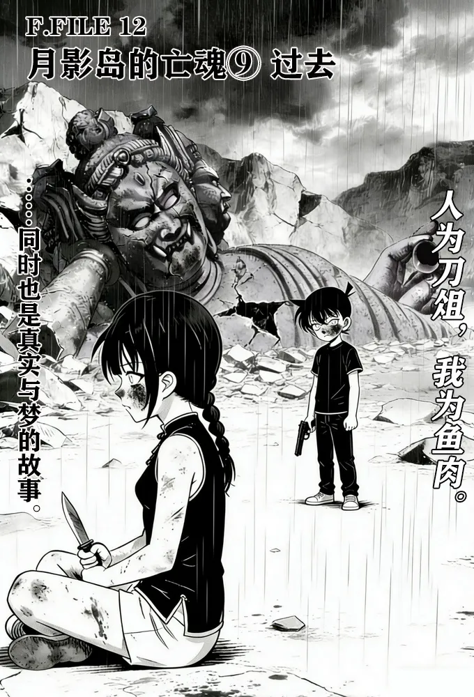 Page 2 of 月影岛的亡魂⑨过去（detective conan）