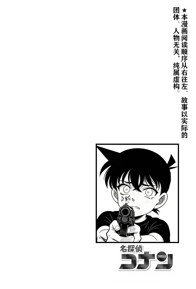 Page 3 of 月影岛的亡魂⑨过去（detective conan）