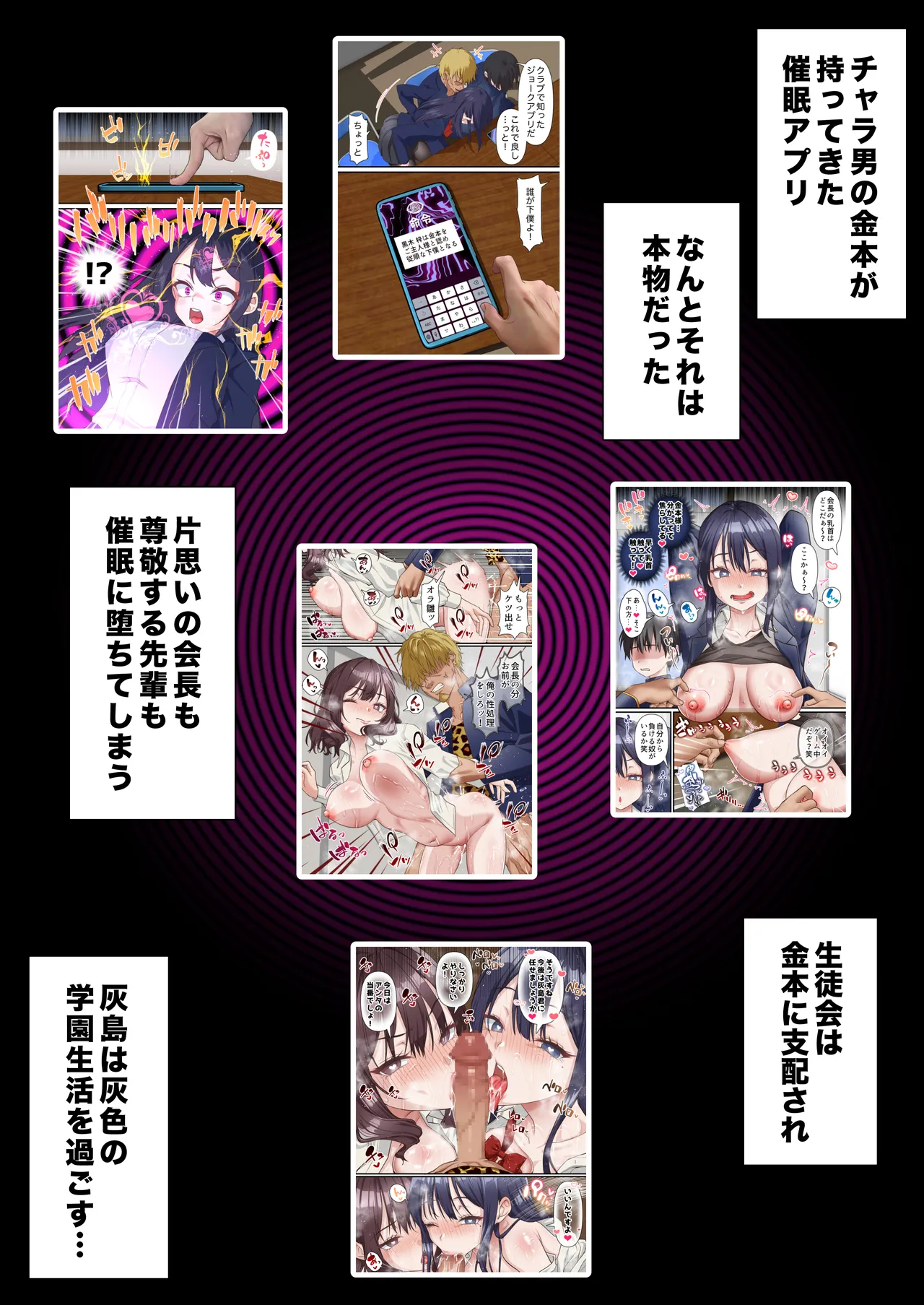 Page 3 of [Shironekoya (Sunagimo DX)] Saimin Charao to Netorare Seitokai NTR Vol. 4