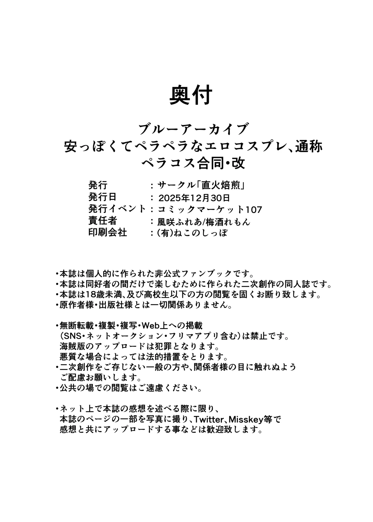 Page 121 of [Jikabi Baisen (Various)] Blue Archive Yasuppokute Perapera na Ero Cosplay, Tsuushou PeraCos Goudou Kai (Blue Archive) [Digital]