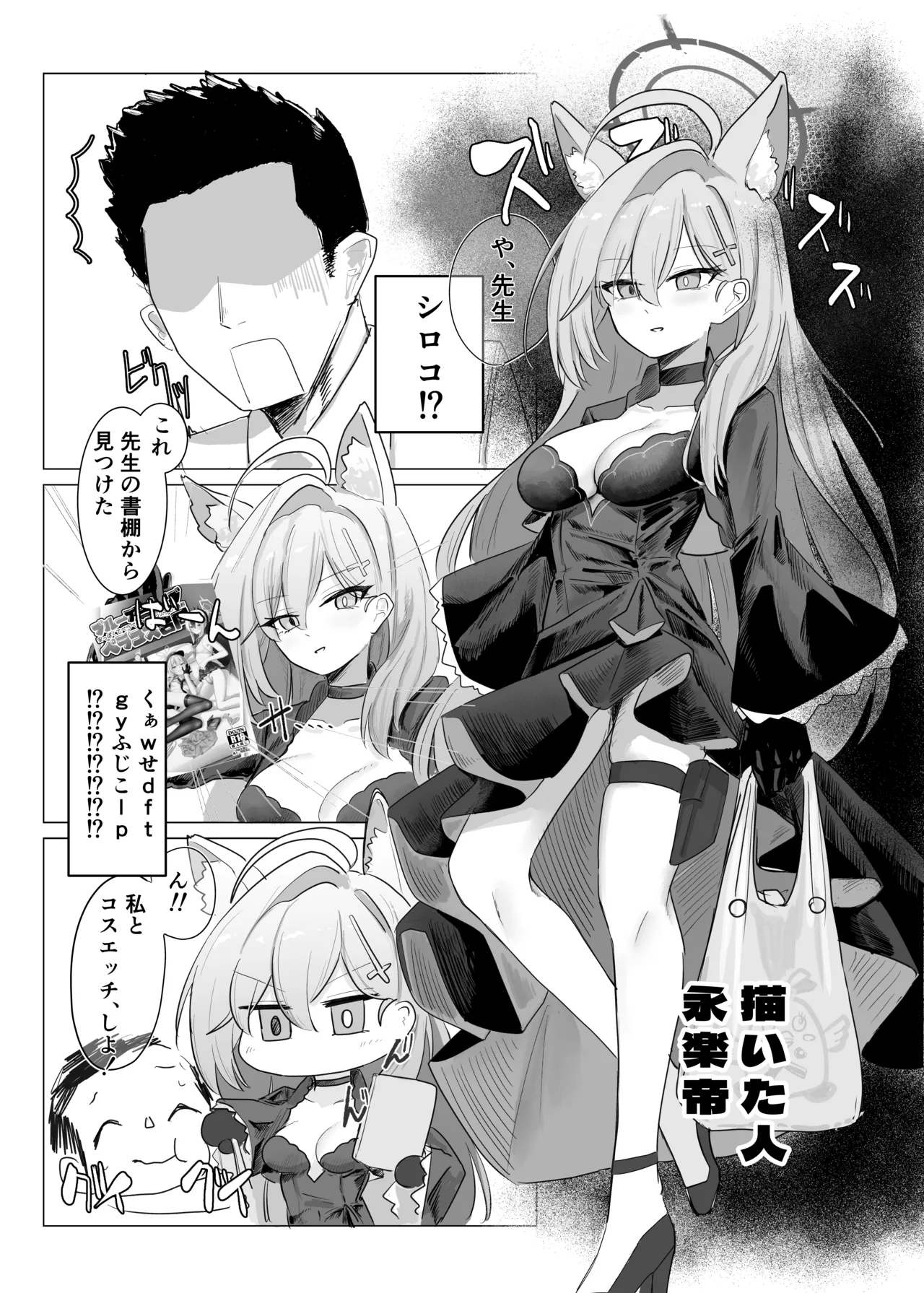 Page 22 of [Jikabi Baisen (Various)] Blue Archive Yasuppokute Perapera na Ero Cosplay, Tsuushou PeraCos Goudou Kai (Blue Archive) [Digital]