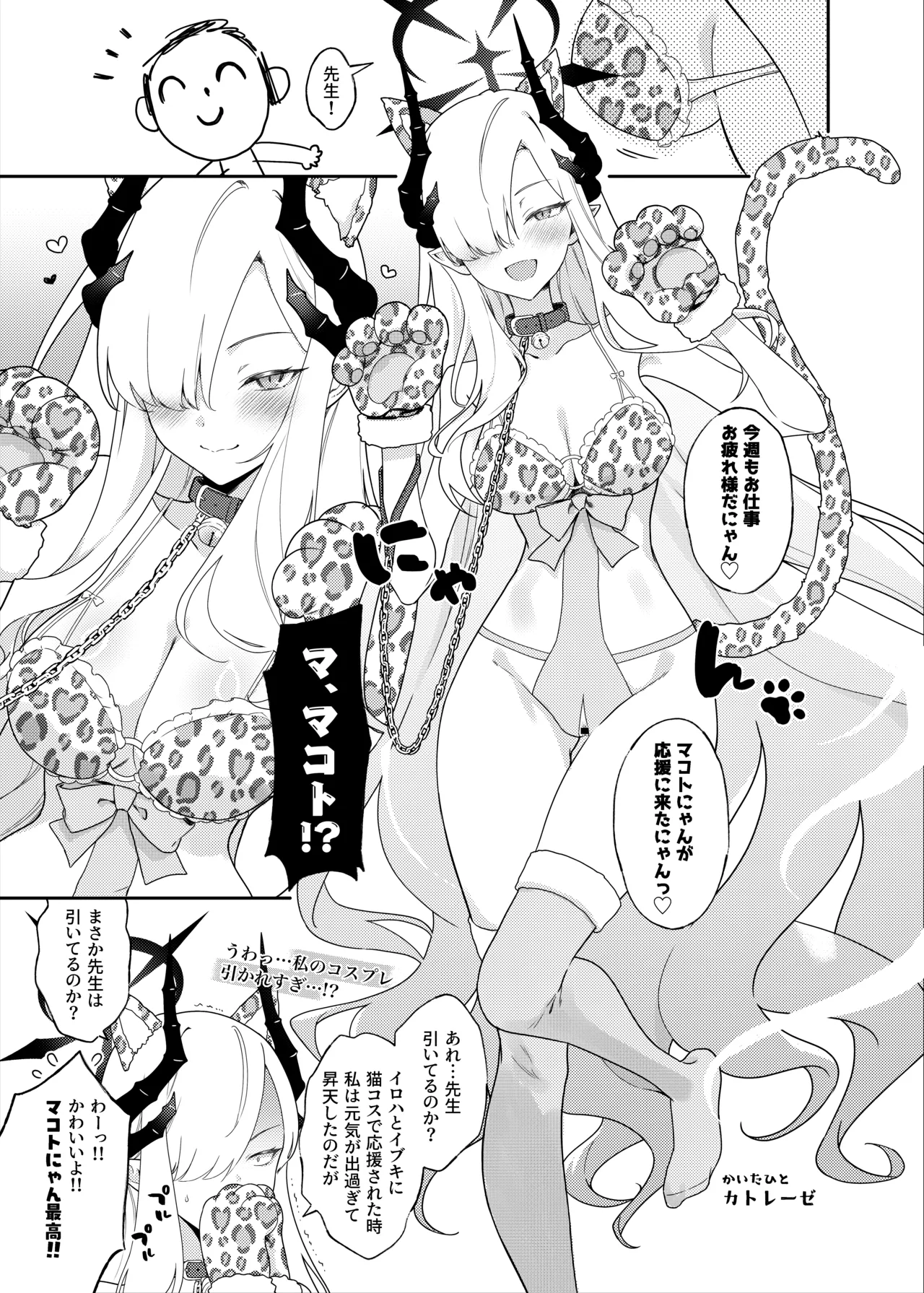 Page 32 of Blue Archive Yasuppokute Perapera na Ero Cosplay, Tsuushou PeraCos Goudou Kai