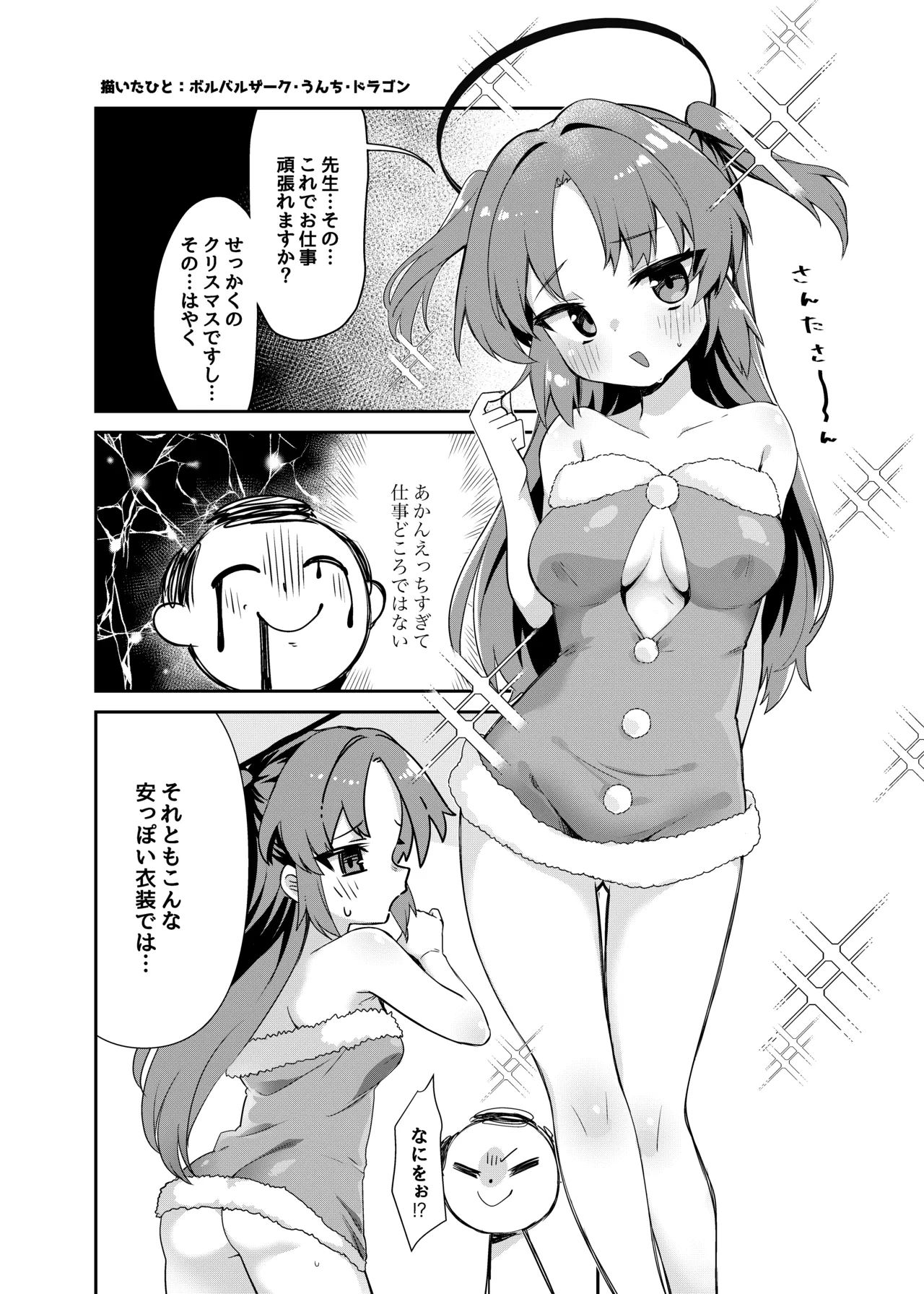 Page 56 of [Jikabi Baisen (Various)] Blue Archive Yasuppokute Perapera na Ero Cosplay, Tsuushou PeraCos Goudou Kai (Blue Archive) [Digital]