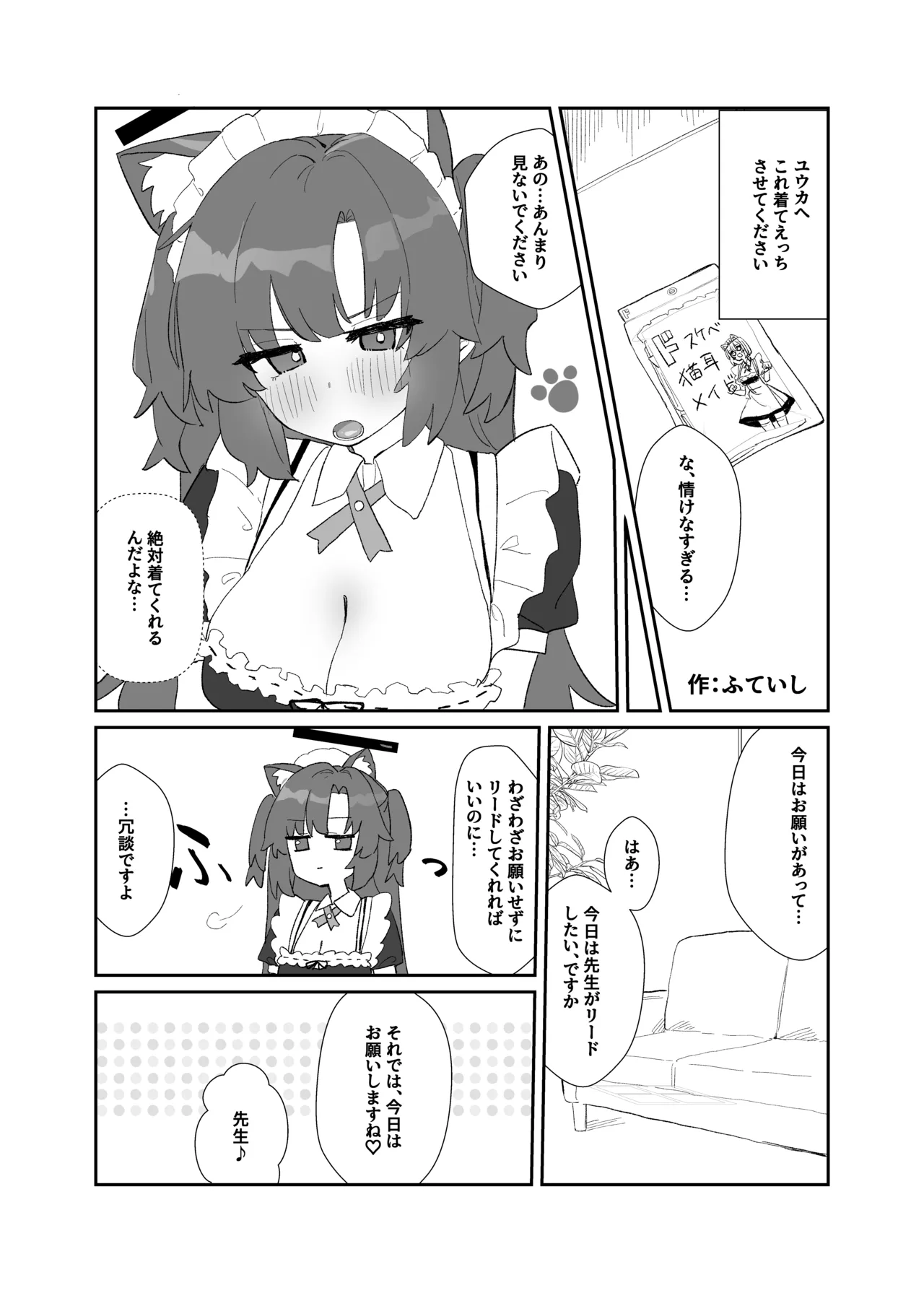 Page 60 of [Jikabi Baisen (Various)] Blue Archive Yasuppokute Perapera na Ero Cosplay, Tsuushou PeraCos Goudou Kai (Blue Archive) [Digital]