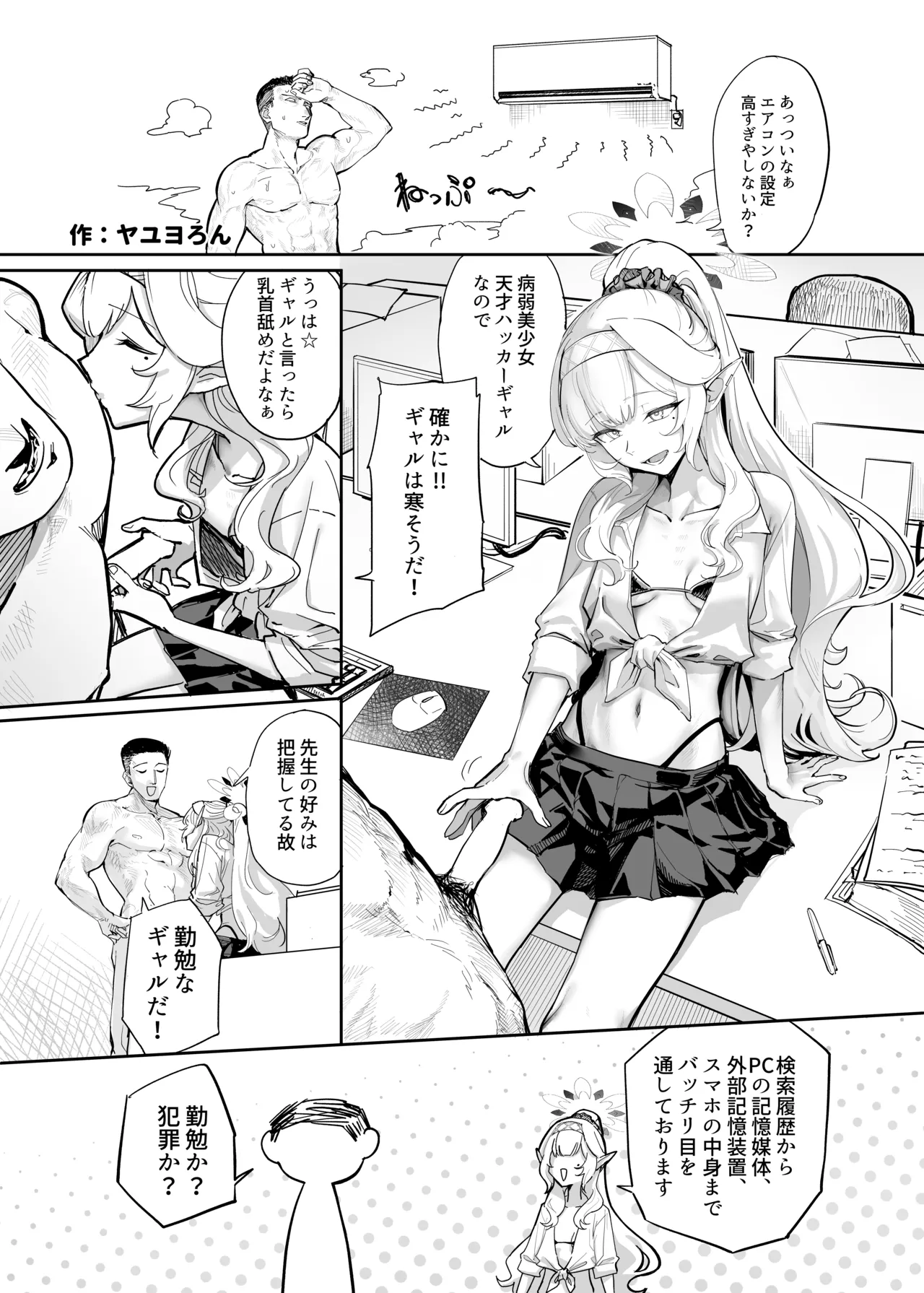 Page 68 of [Jikabi Baisen (Various)] Blue Archive Yasuppokute Perapera na Ero Cosplay, Tsuushou PeraCos Goudou Kai (Blue Archive) [Digital]