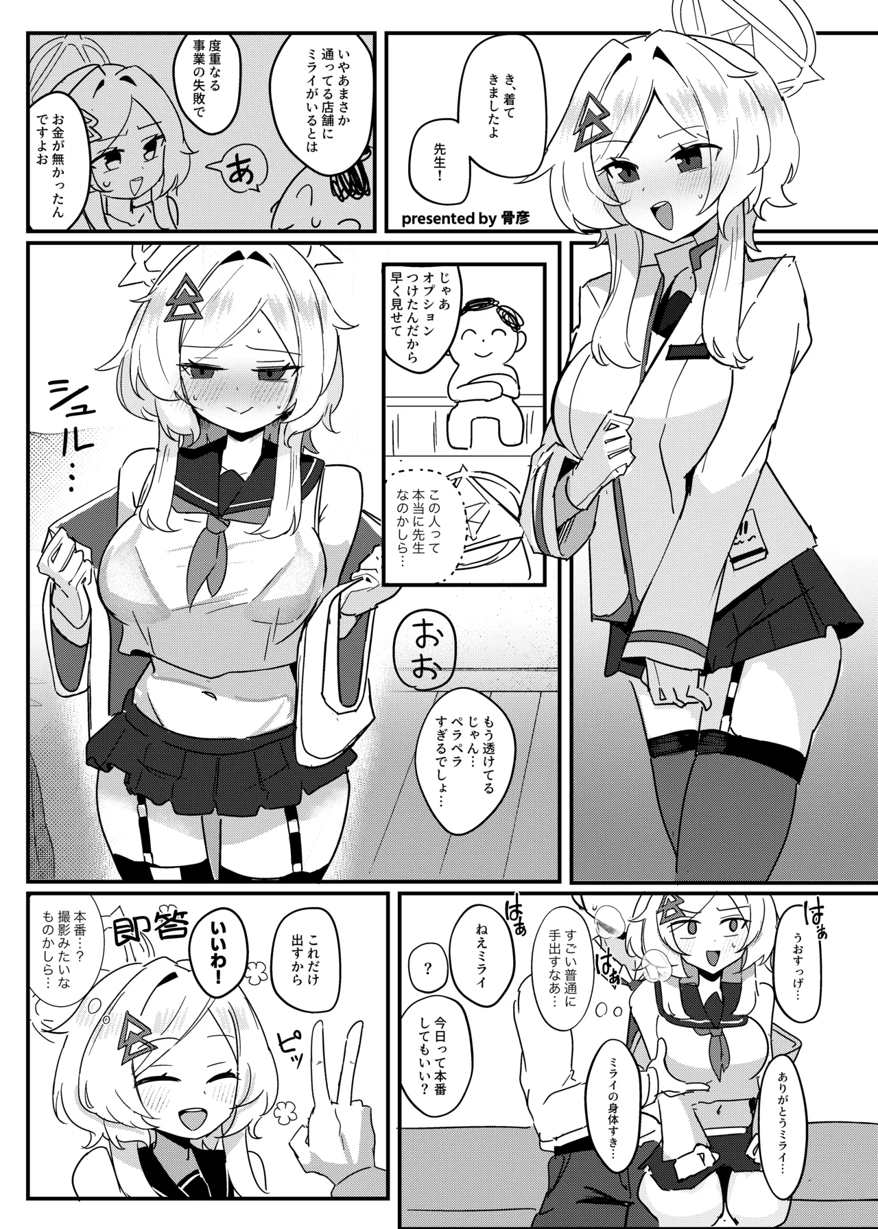 Page 72 of [Jikabi Baisen (Various)] Blue Archive Yasuppokute Perapera na Ero Cosplay, Tsuushou PeraCos Goudou Kai (Blue Archive) [Digital]
